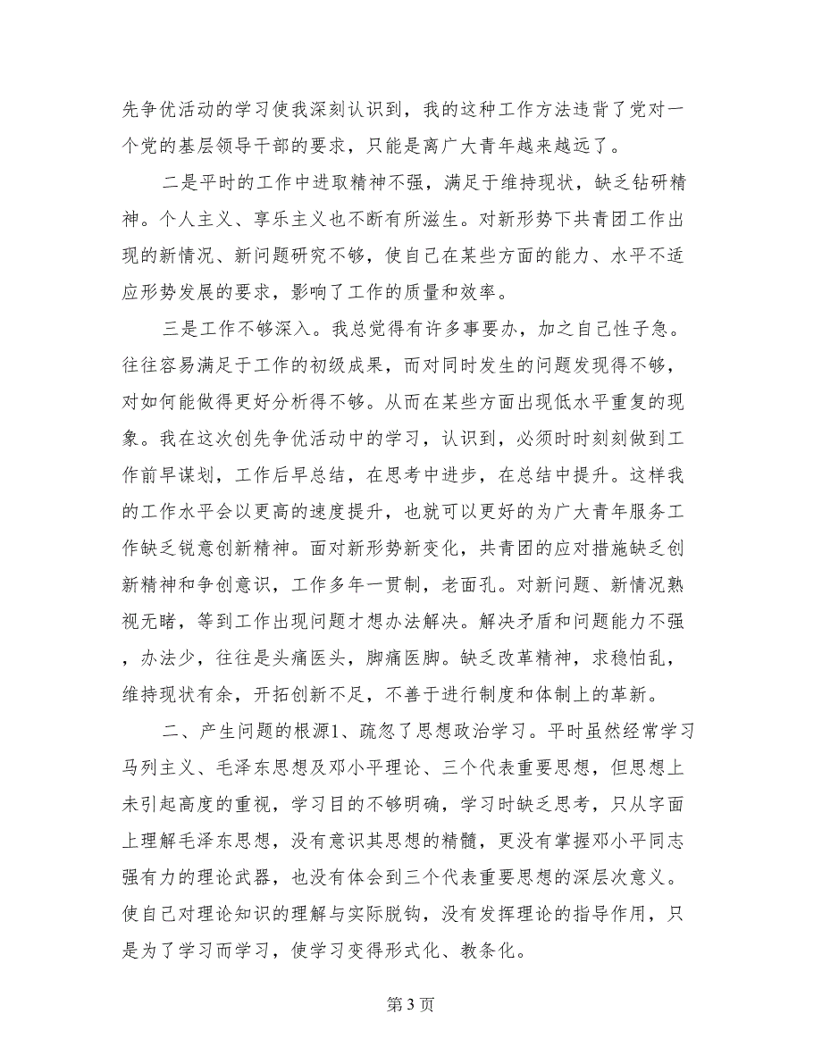 党性分析材料团干_第3页