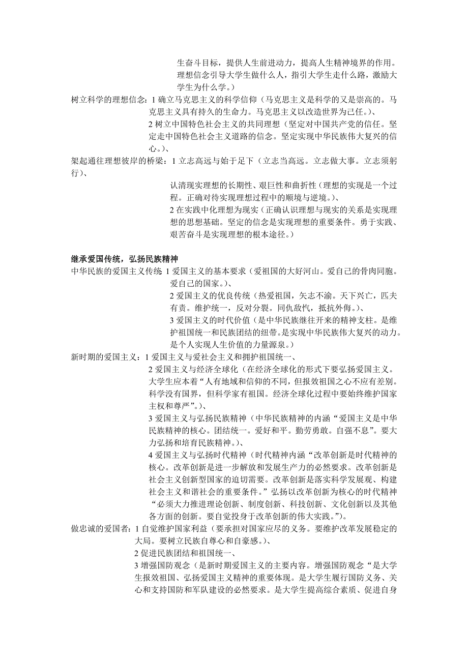 [考研政治]思想道德修养与法律基础总结_第2页