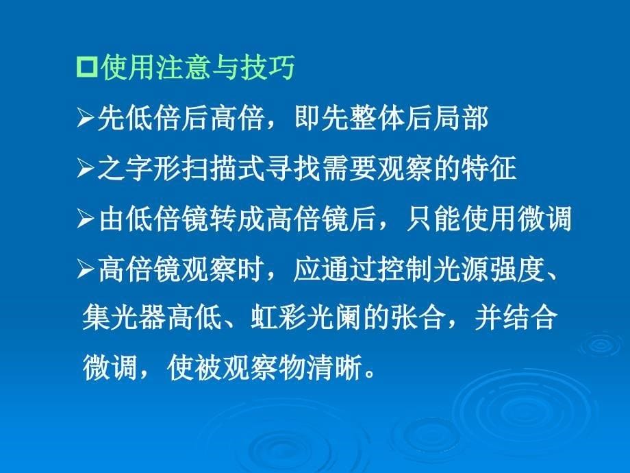 实验1 中药制片技术_第5页