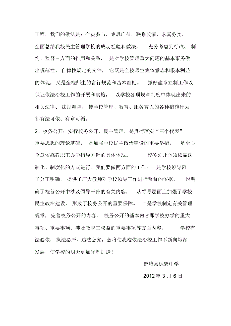 鹤峰县实验中学依法治校工作_第4页