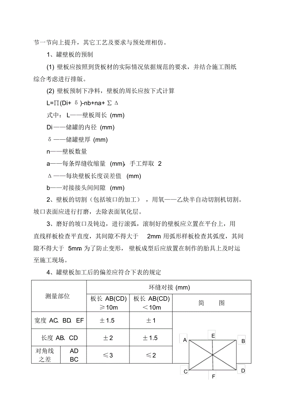 江西九二盐矿施工方案_第4页