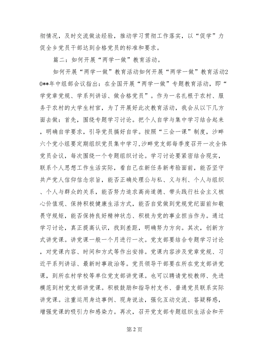 乡镇开展两学一做会议信息报道_第2页