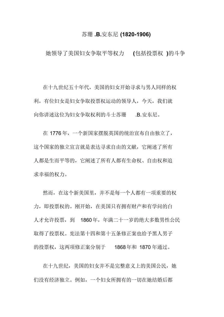 妇女民权运动_第1页
