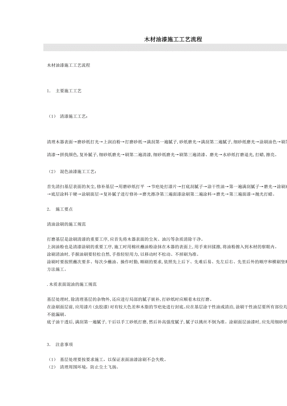 木材做漆的工艺流程_第1页