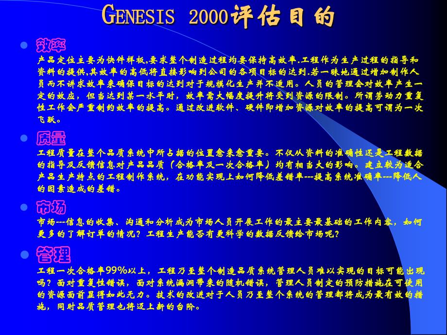 GENESIS2000软件的评估报告_第2页