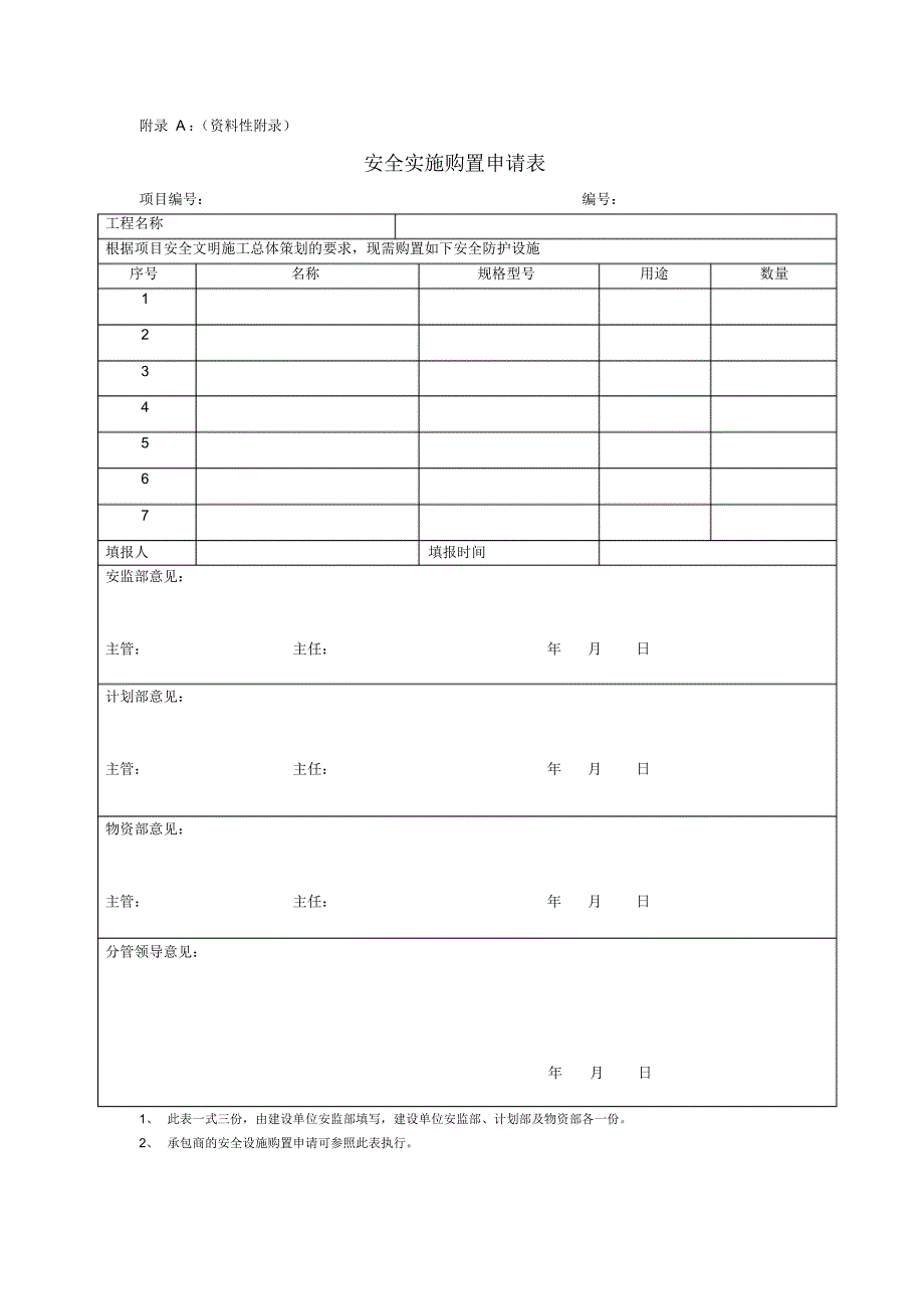 安全工器具及个人劳动防护用品管理制度_第4页