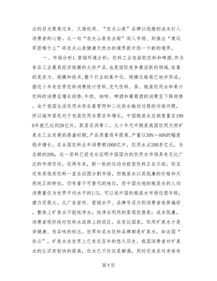 农夫山泉广告策划评析_第5页