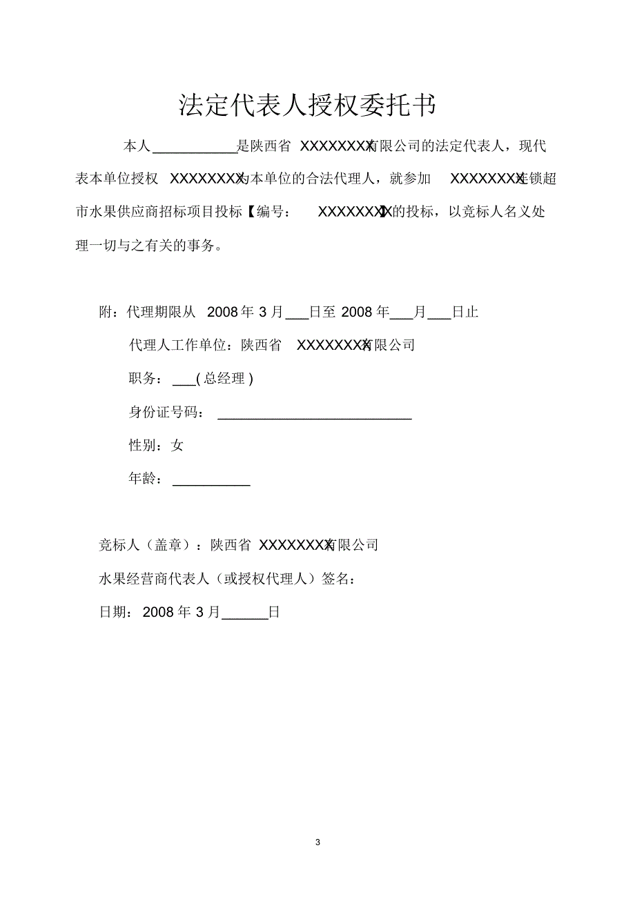 水果供应商投标书0318a_第3页