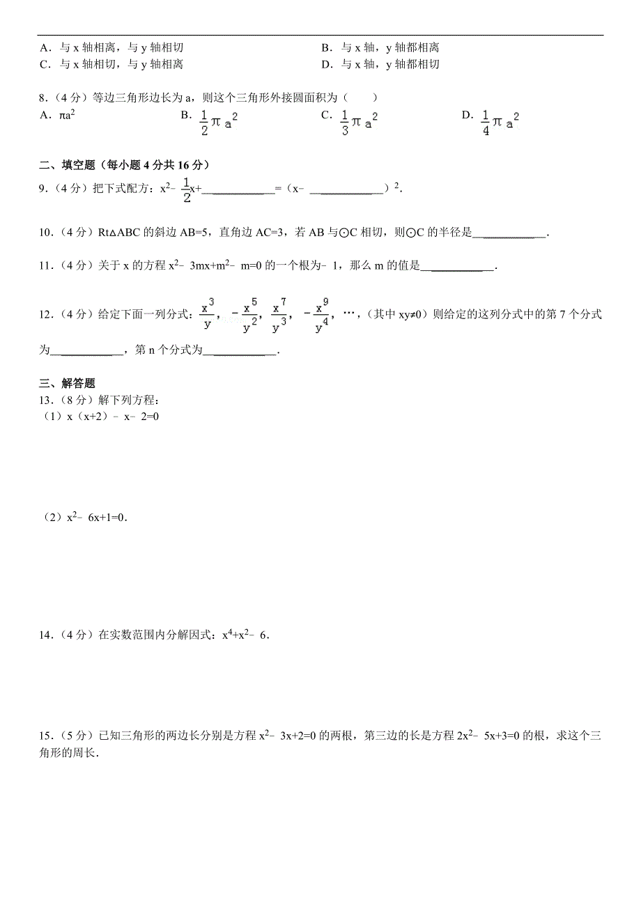 九年级(上)期中数学模拟试卷附详答案_第2页