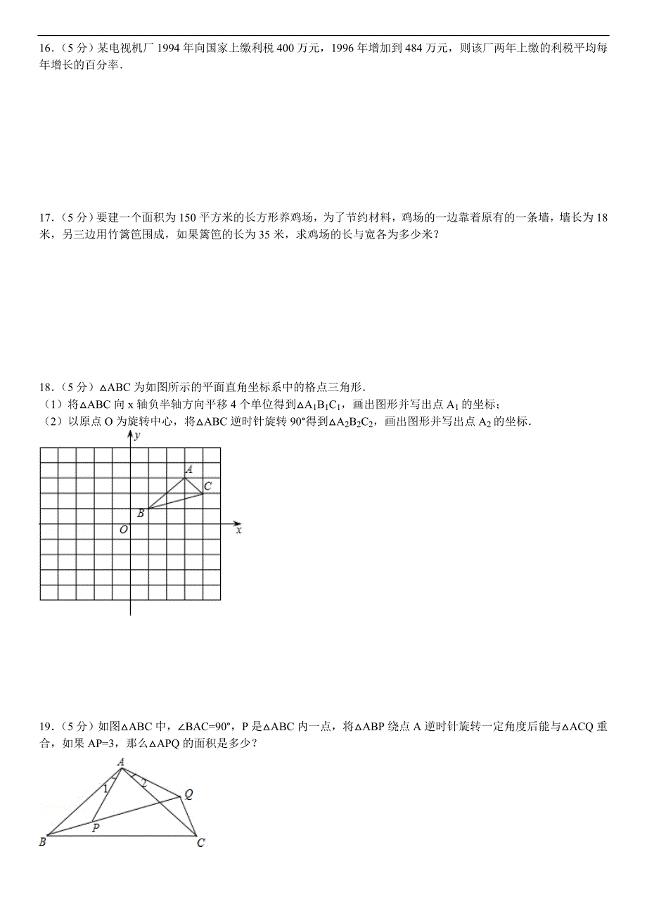 九年级(上)期中数学模拟试卷附详答案_第3页