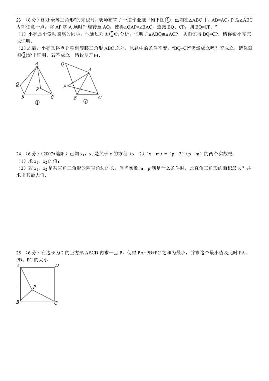 九年级(上)期中数学模拟试卷附详答案_第5页