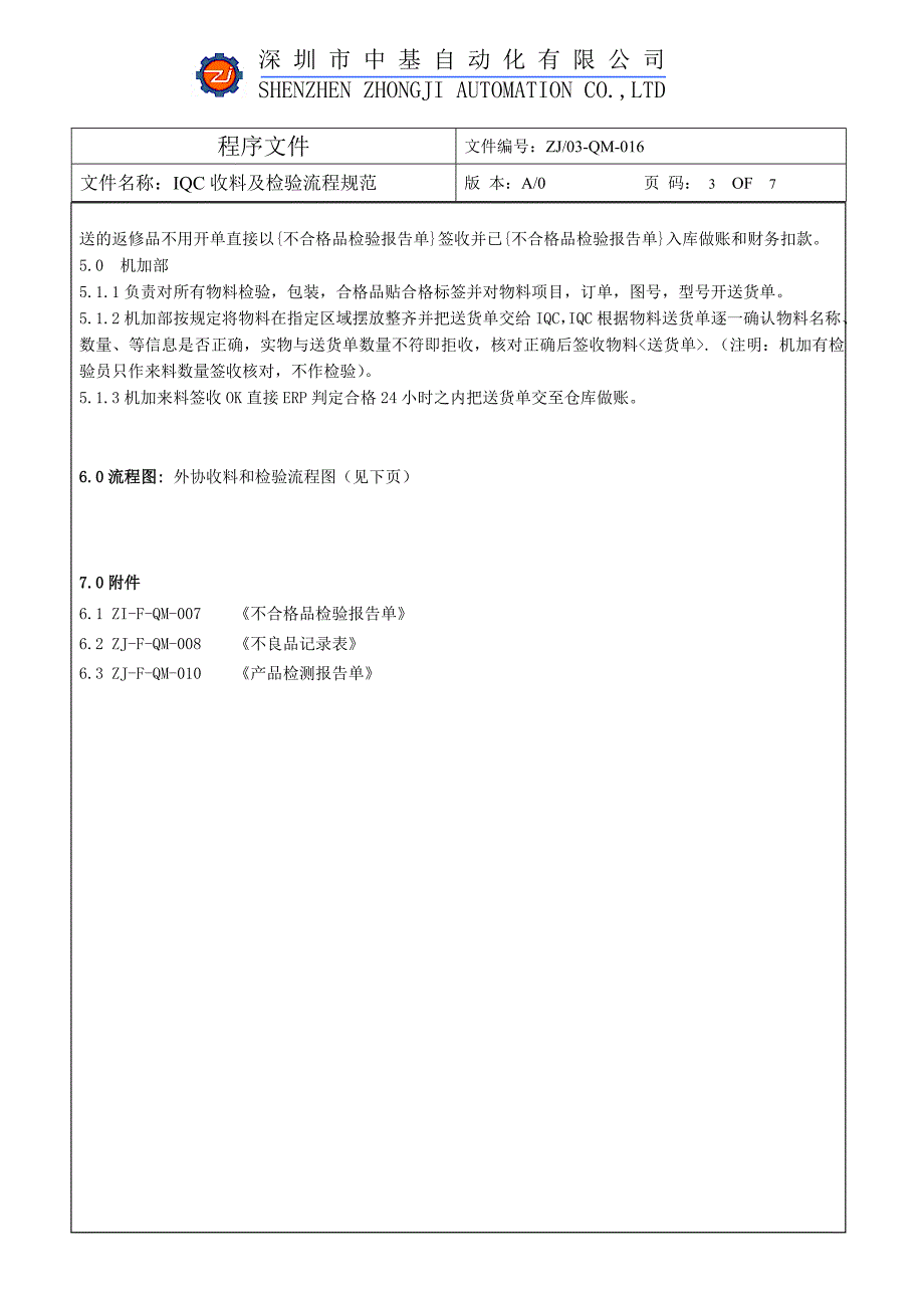 iqc收货及检验流程---副本_第3页