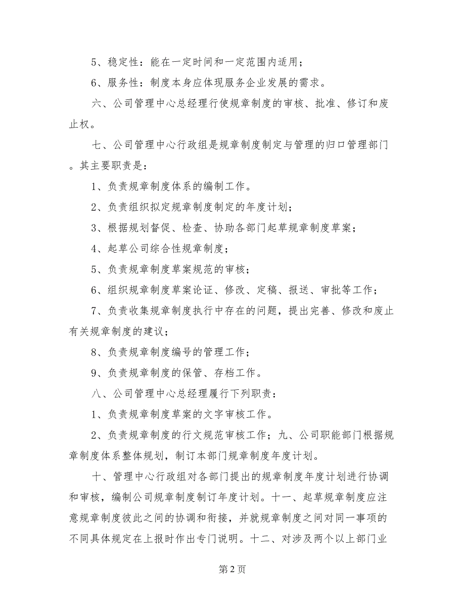 公司各类管理规章制度由谁来制订_第2页