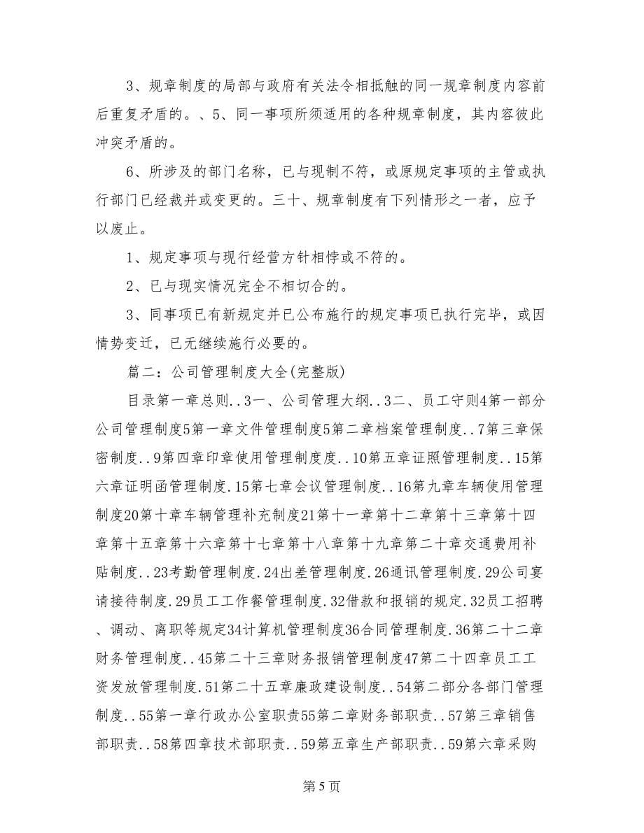 公司各类管理规章制度由谁来制订_第5页