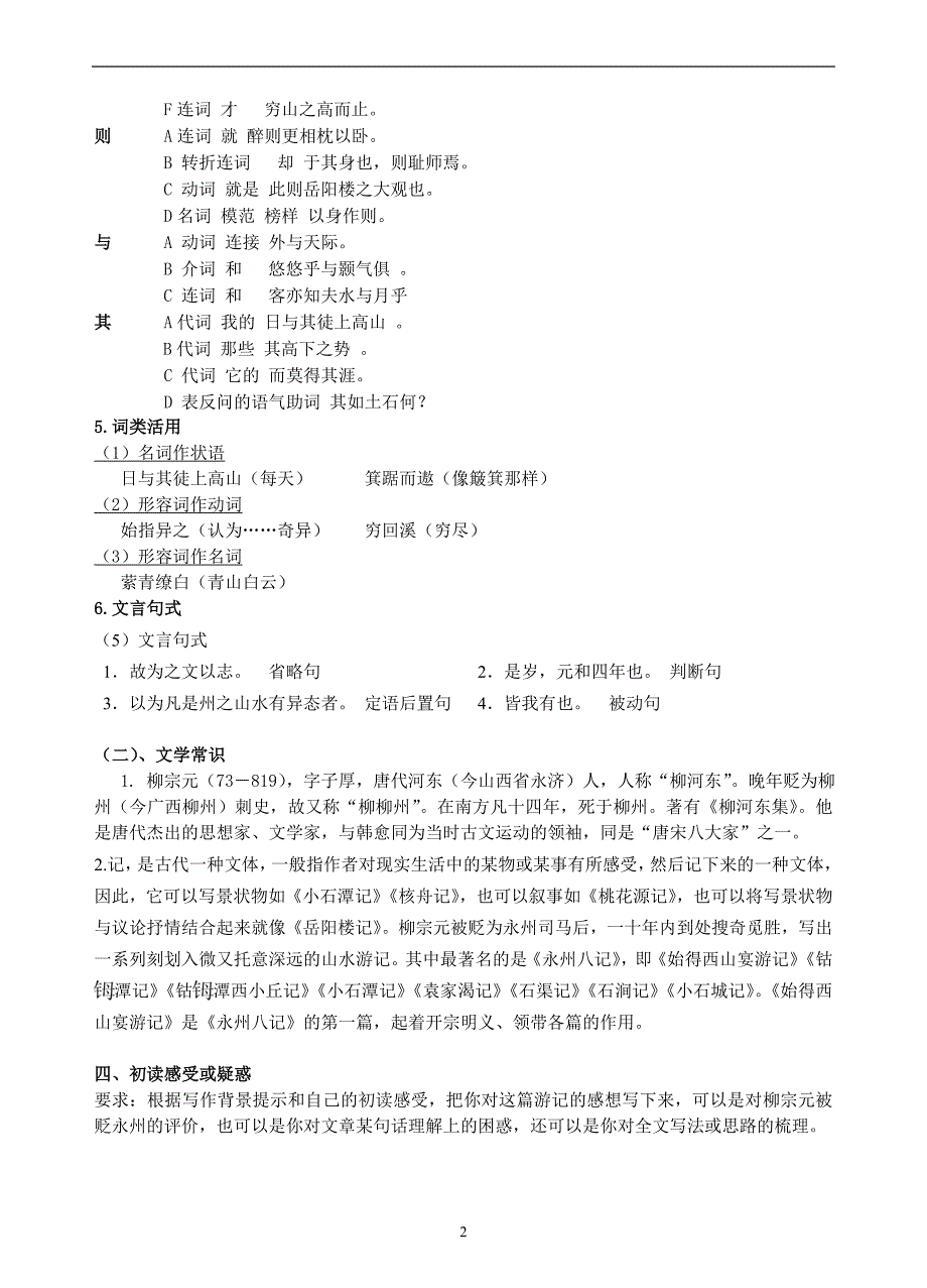 《始得西山宴游记》导学案(附答案)_第2页