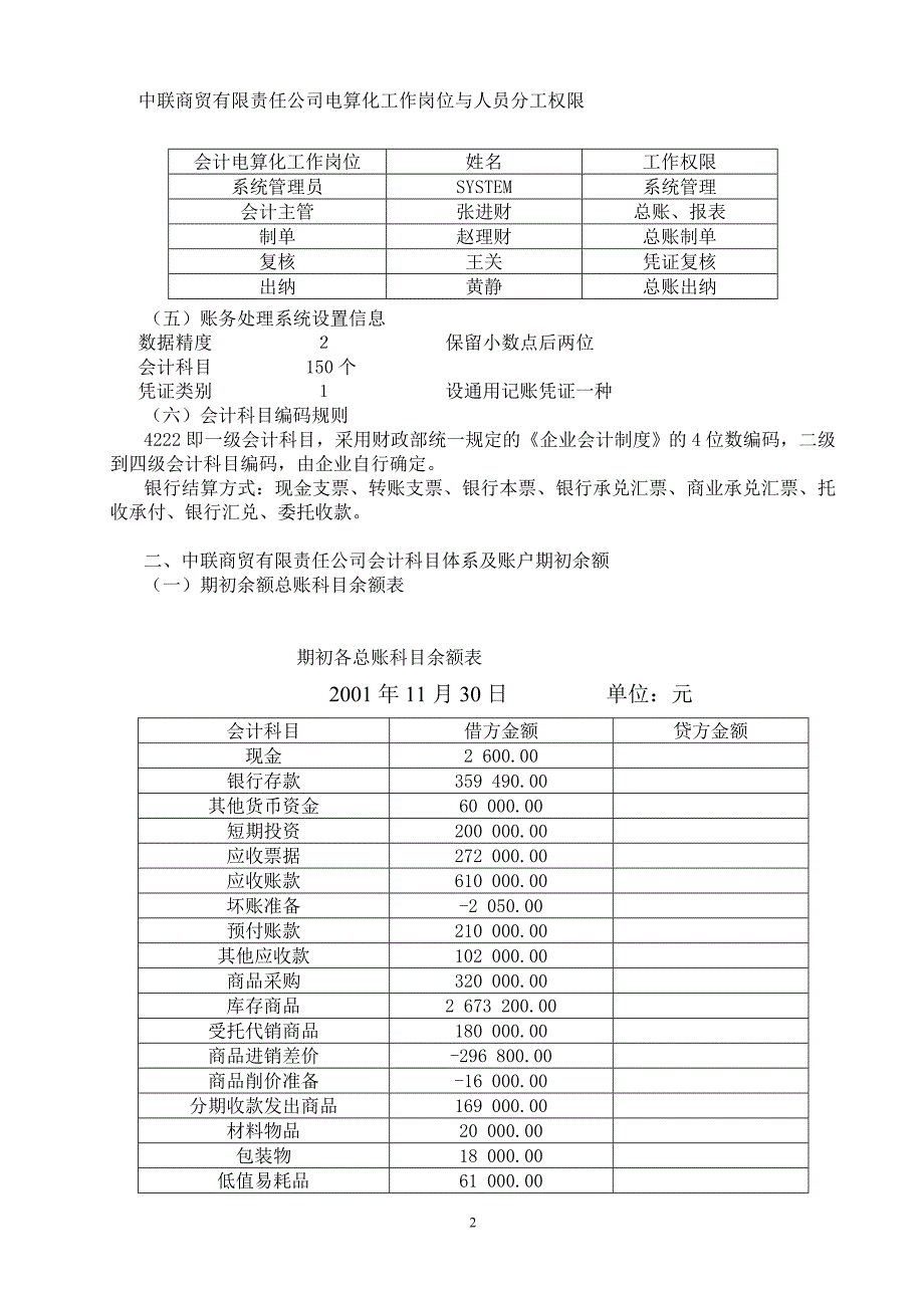 商品流通企业erp用友u8会计实训_第2页