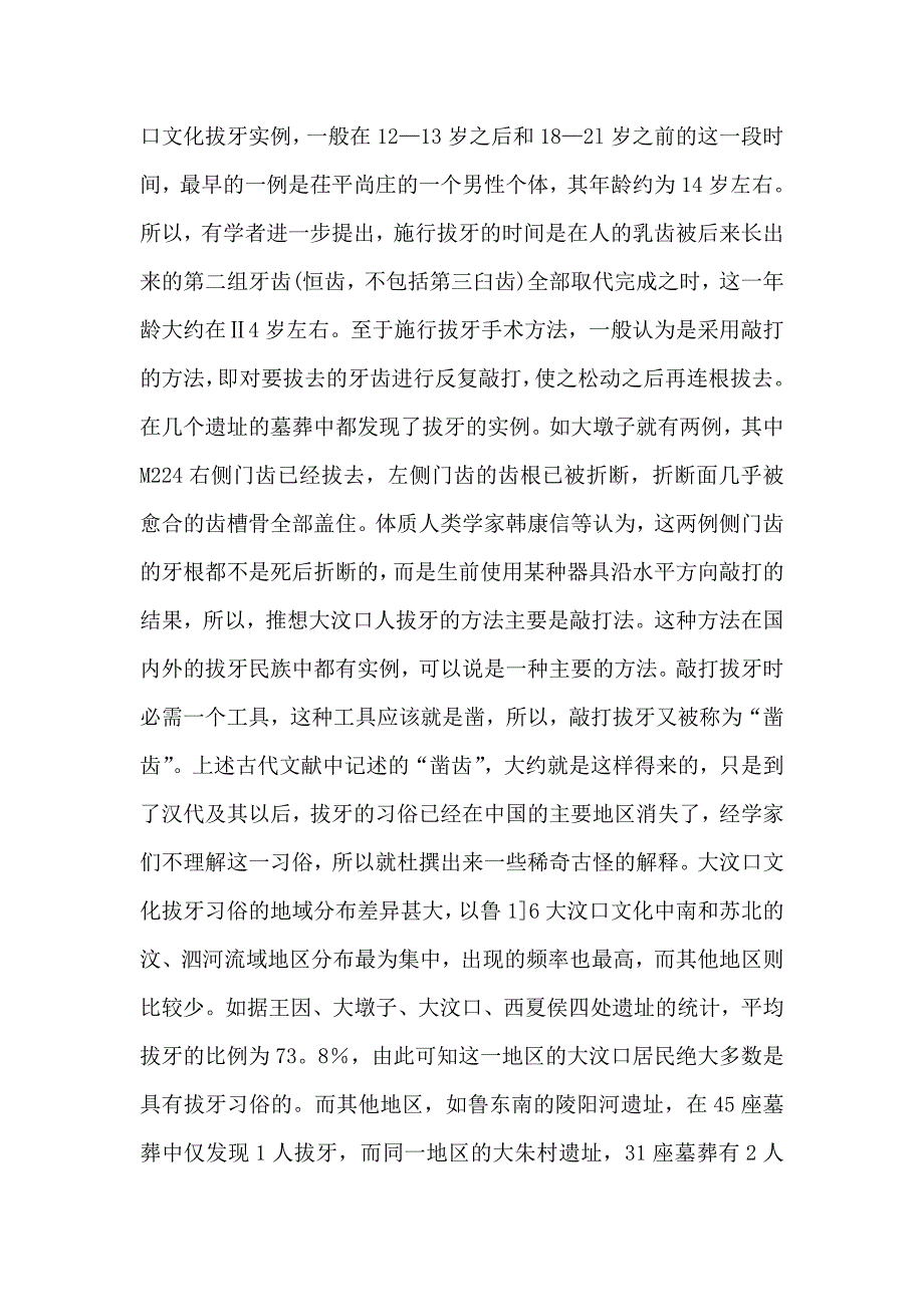 大汶口文化 拔牙_第3页