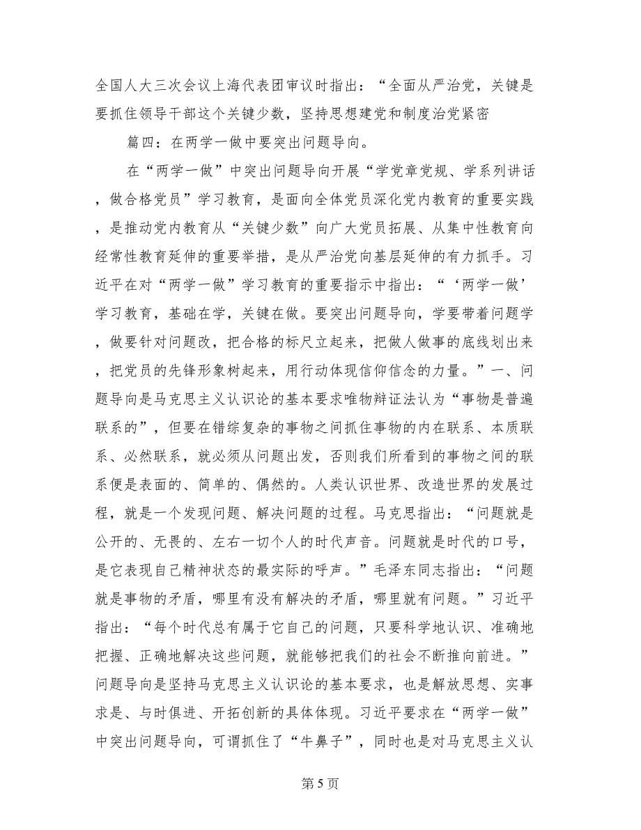 两学一做查摆问题清单中存在的问题_第5页