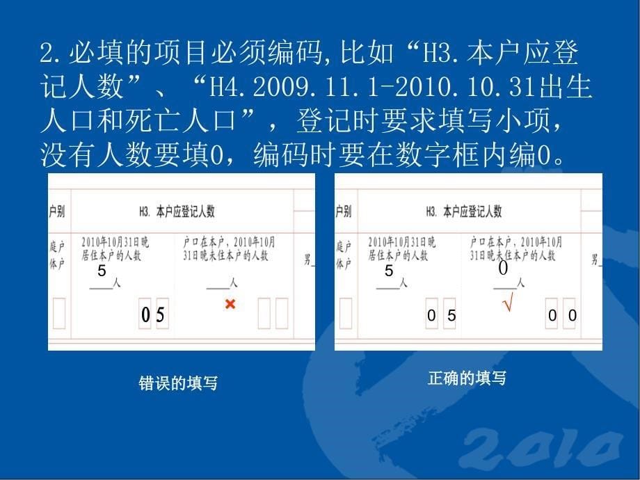 三普查表编码的技术_第5页