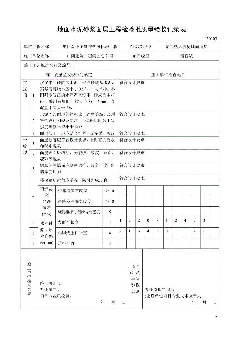 地面水泥砂浆面层工程检验批质量验收记录表_第2页