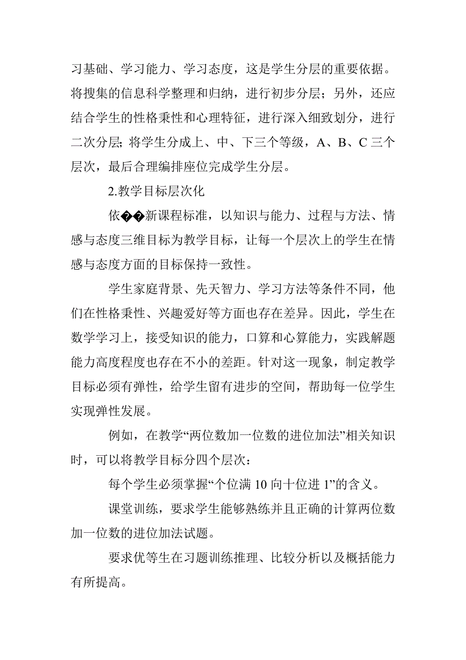 试论分层教学在小学数学教学中的应用_第4页