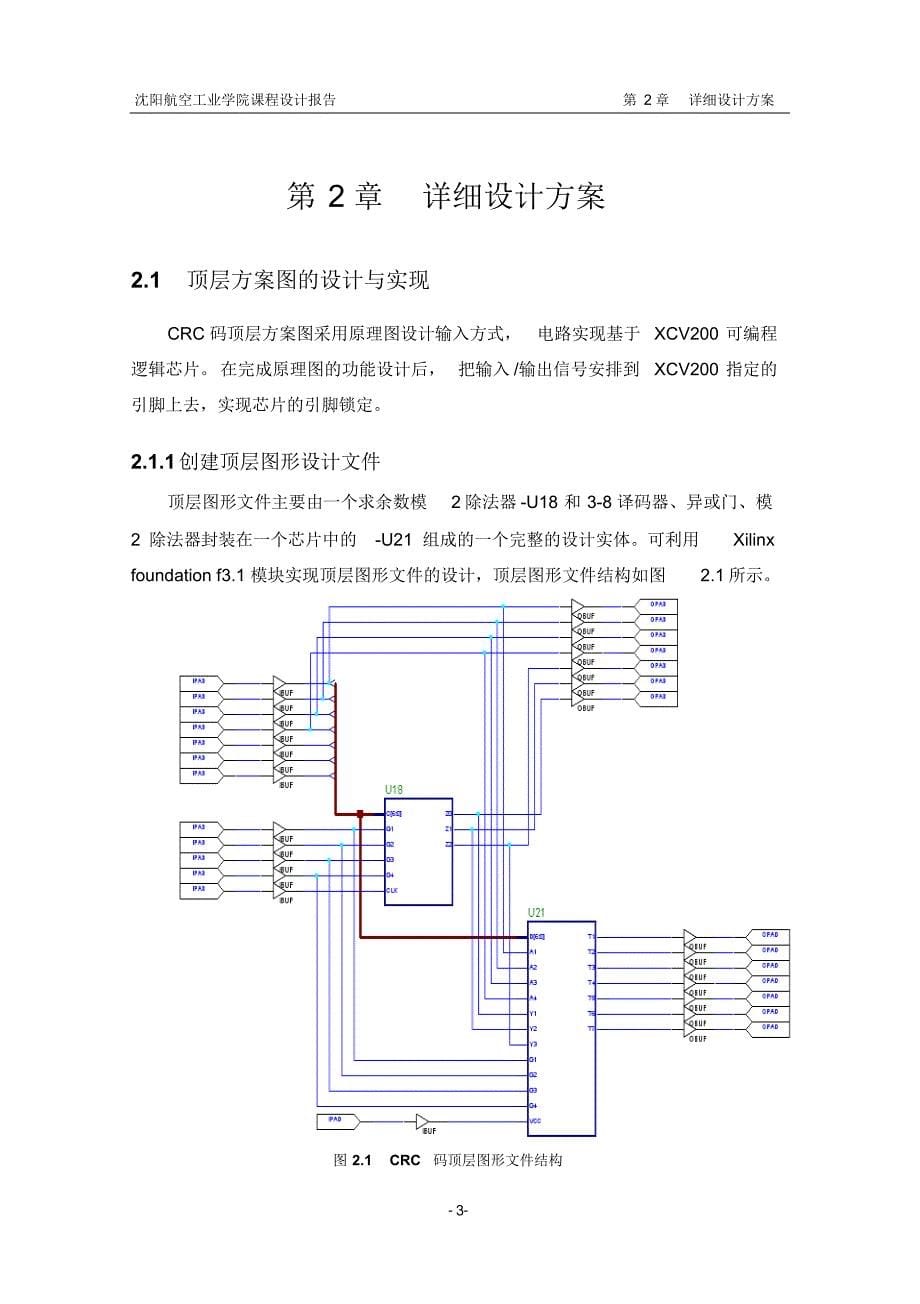 CRC码生成与效验电路的设计_第5页