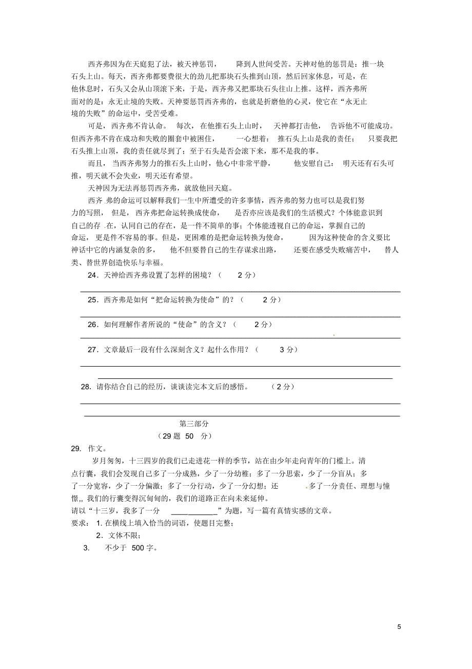 河北省邯郸市涉县第三中学七年级语文上册第六单元测试题_第5页