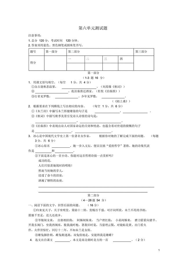 河北省邯郸市涉县第三中学七年级语文上册第六单元测试题
