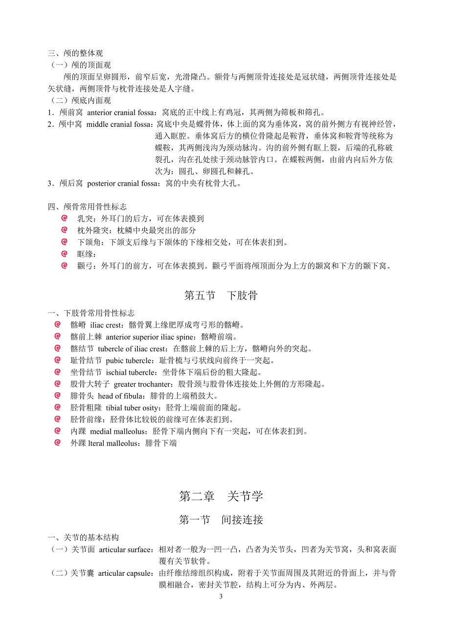 解剖学重点总结_第3页