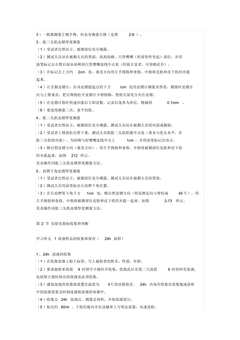 2、三级公共营养师技能第二章考点_第3页