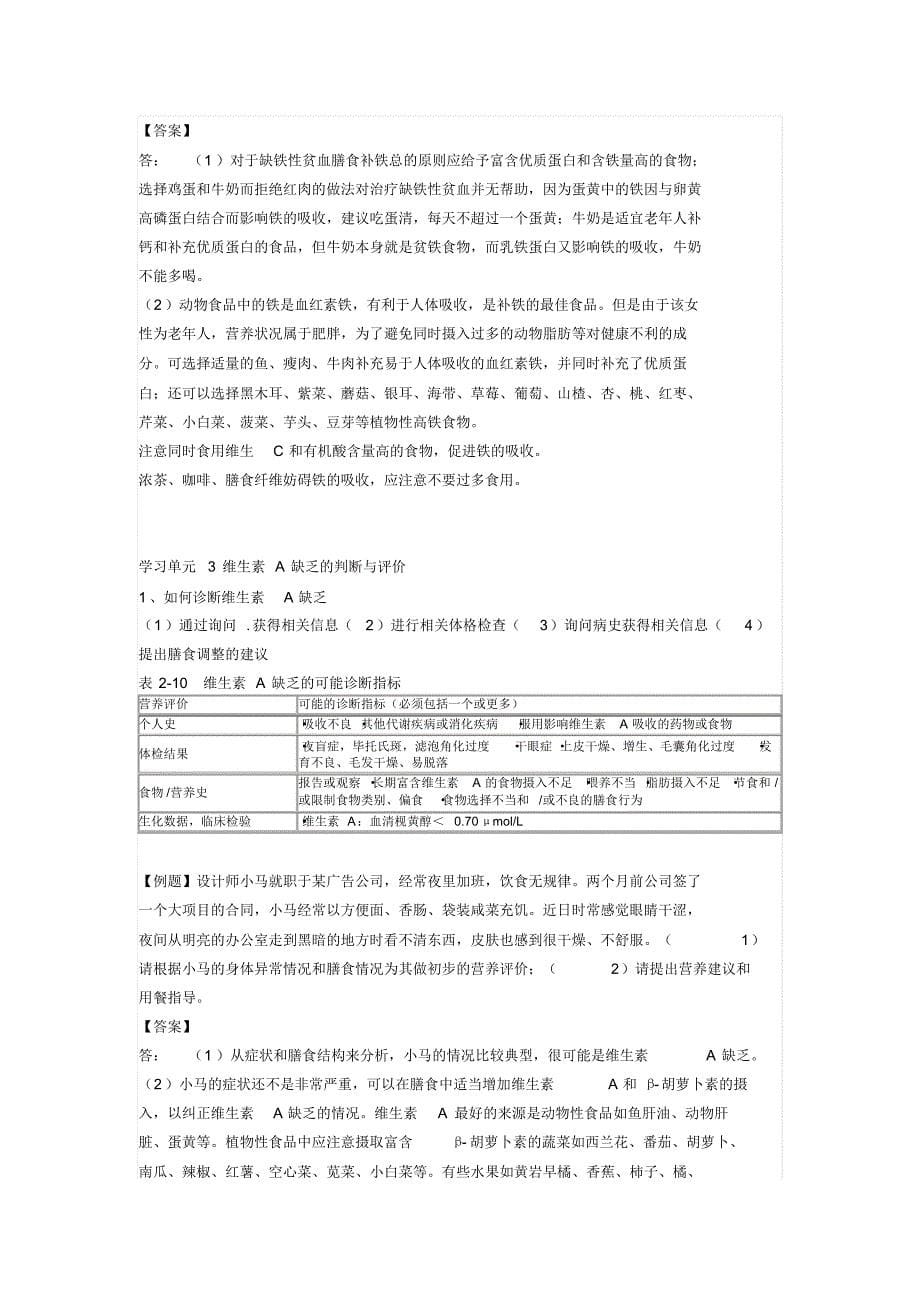 2、三级公共营养师技能第二章考点_第5页