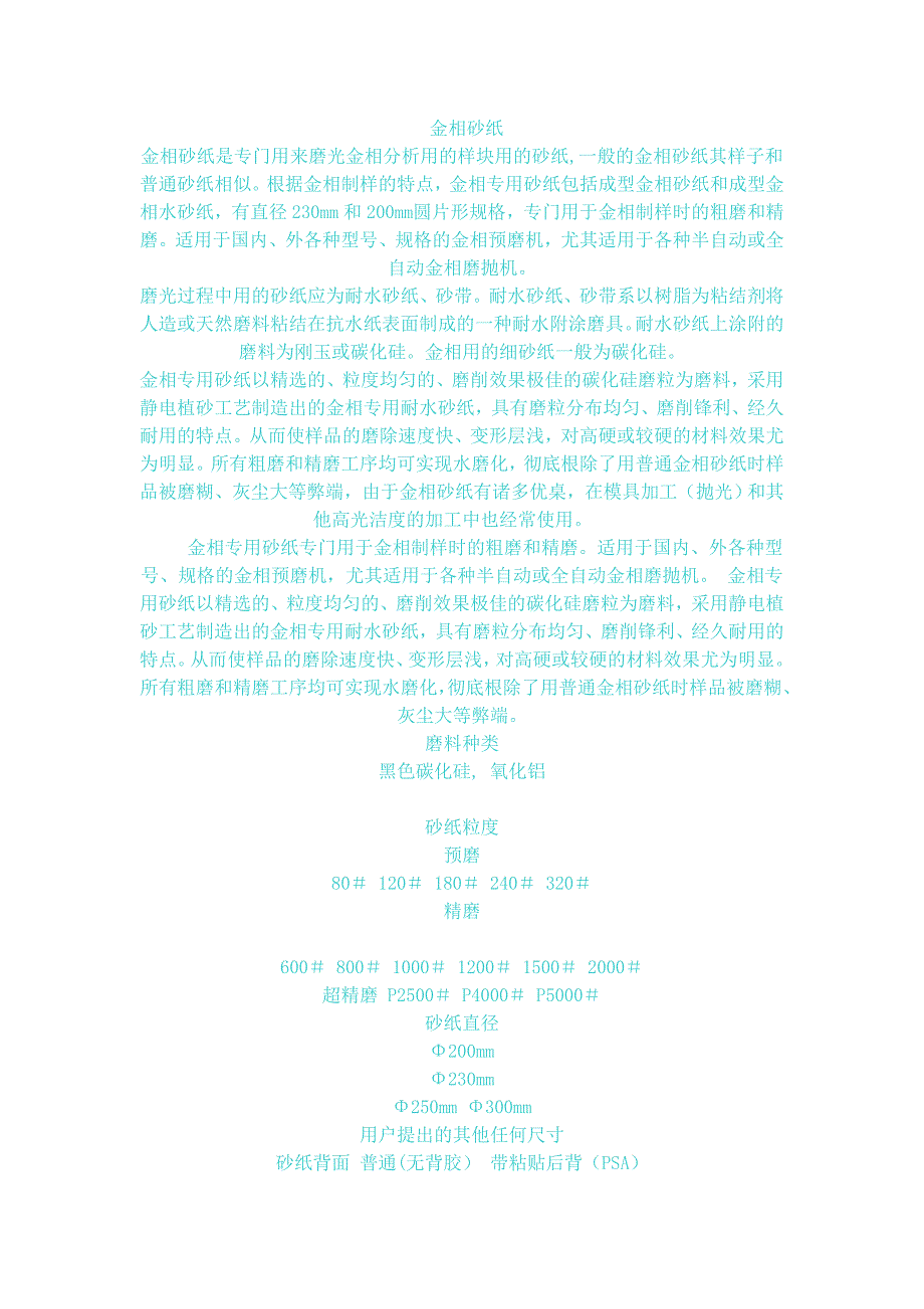 金相砂纸用途介绍_第1页