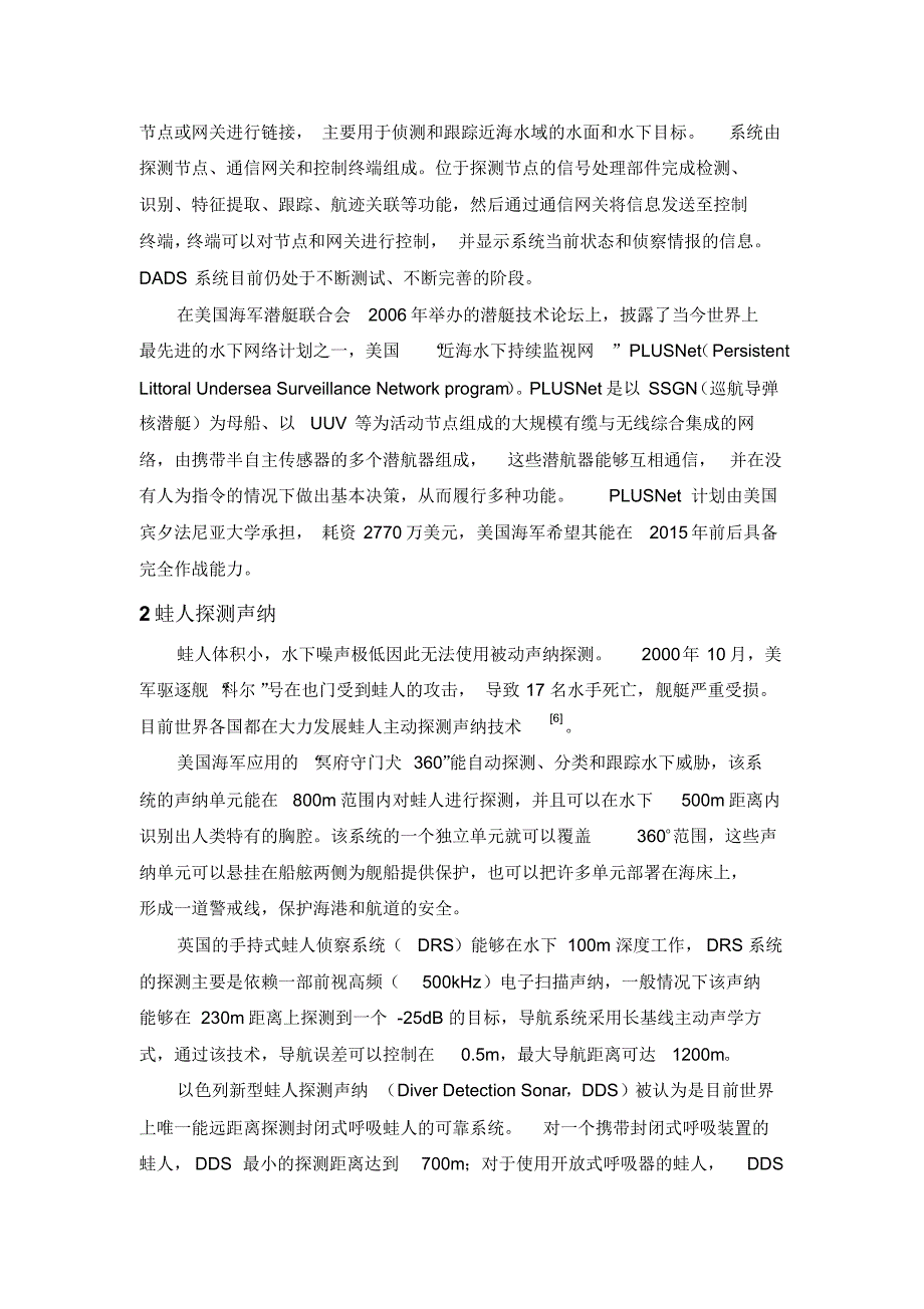 水下探测技术及装备文献调研_第2页