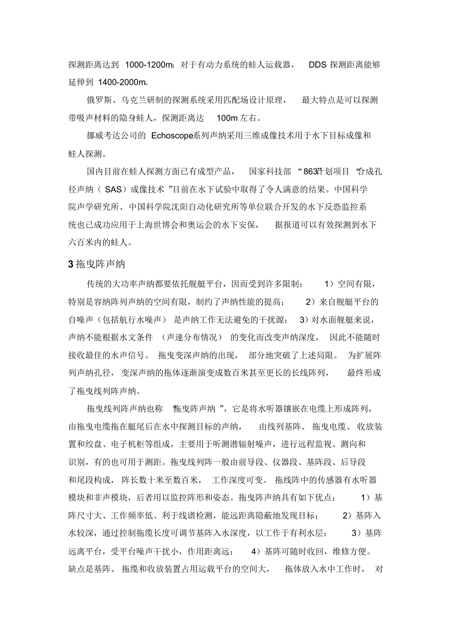 水下探测技术及装备文献调研_第3页