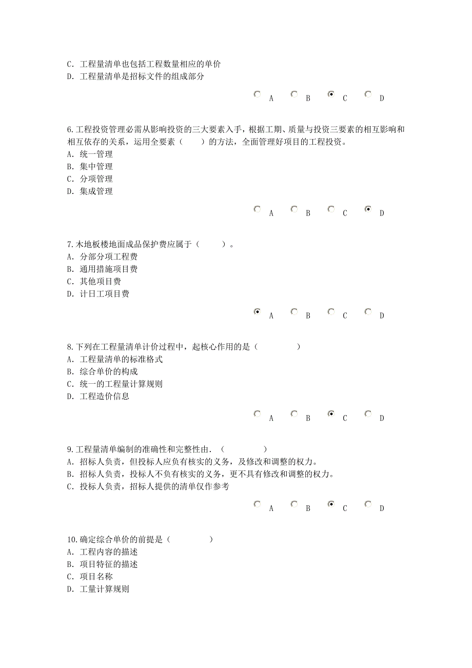 上海造价员继续教育考A卷_第2页