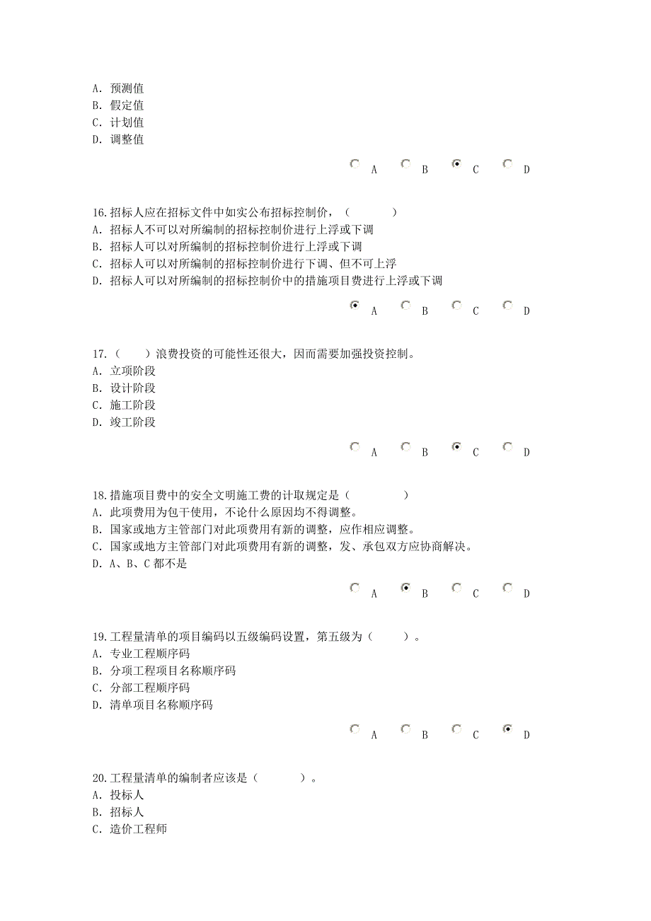 上海造价员继续教育考A卷_第4页