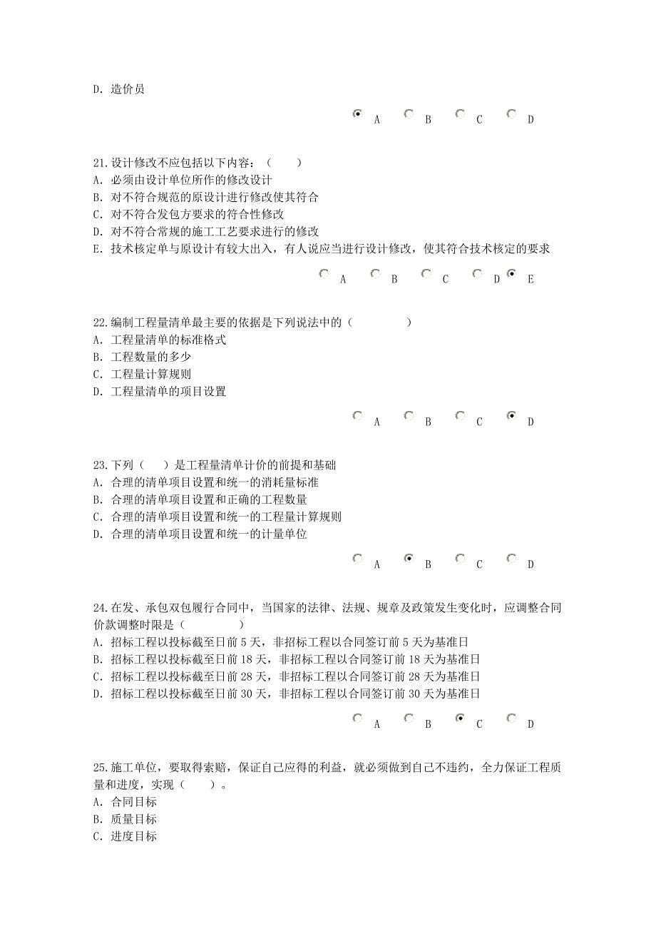 上海造价员继续教育考A卷_第5页