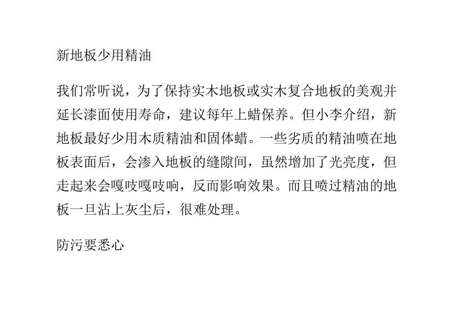 实木地板保洁标准 避开阳光直射很重要_第2页