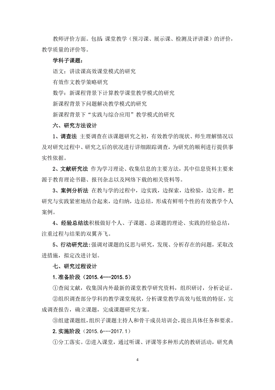 新授课高效课堂教模式的研究结题报告_第4页