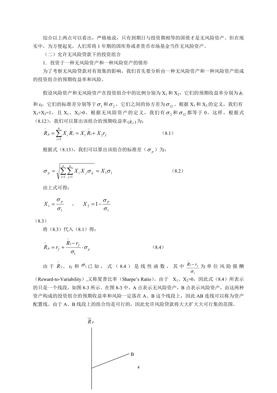 《金融市场学》第三阶段导学重点_第4页