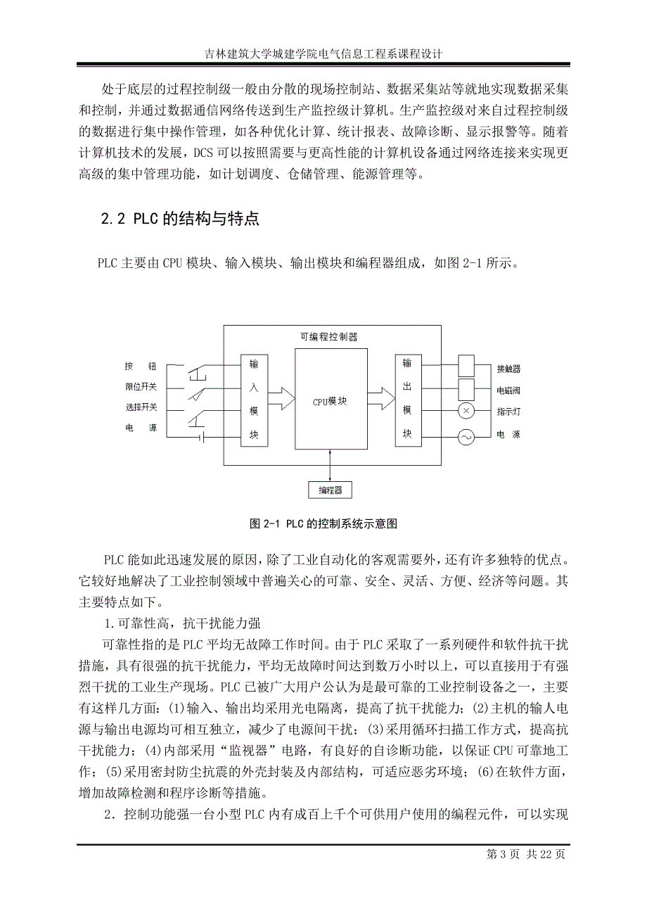 集散控制系统 设计论文_第3页