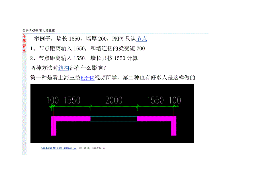 关于PKPM剪力墙建模_第1页