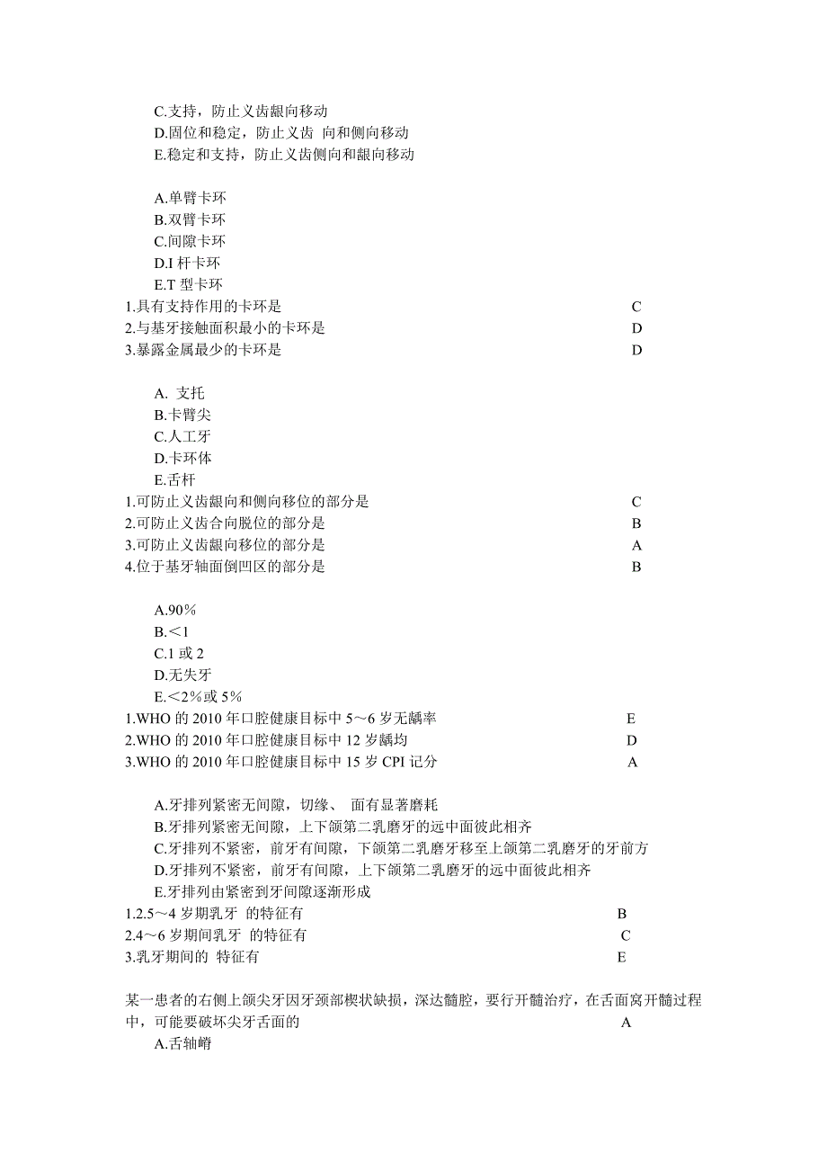 口腔考试易错题_第4页