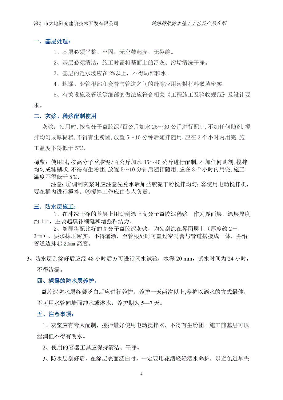 铁路桥梁方案_第4页