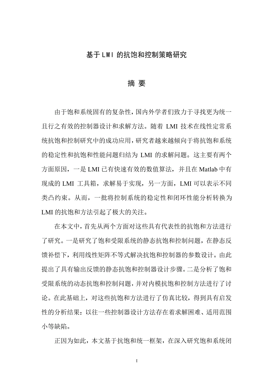 基于LMI的抗饱和控制策略研究_第1页