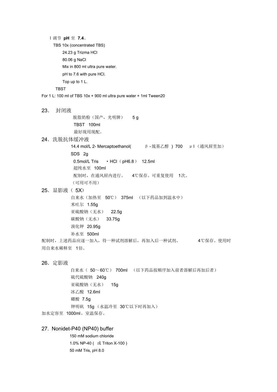 分子克隆上的标准配方_第5页