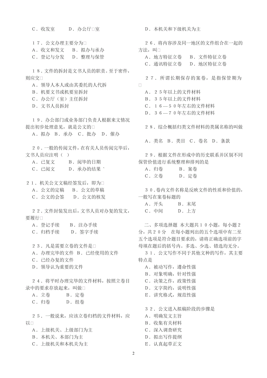 公文写作基础知识试题(附带参考答案)_第2页