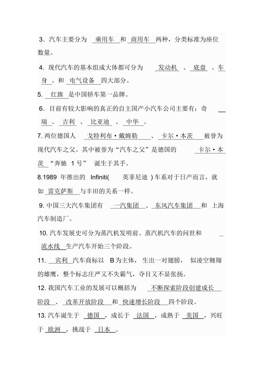 汽车文化与概论试题_第2页