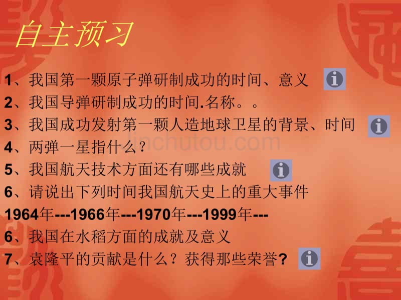 八年级下册中国历史科学技术的成就(一)_第3页