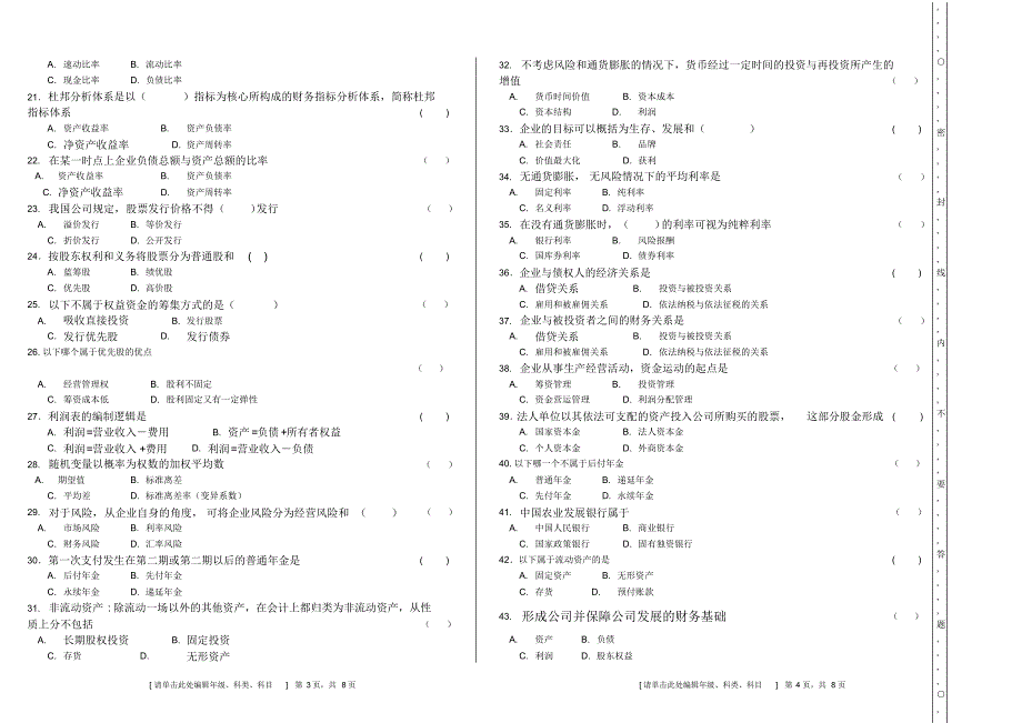 北京大学财务财务期末考试试卷_第2页